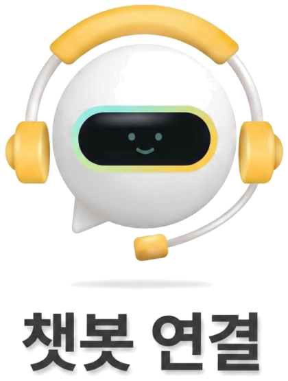 챗봇 연결